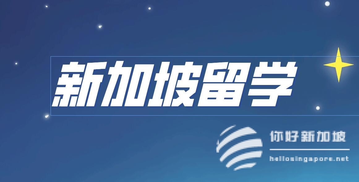 2025留学新风向：新加坡国立大学新增专业，双非背景也可申请，雅思门槛低至6分