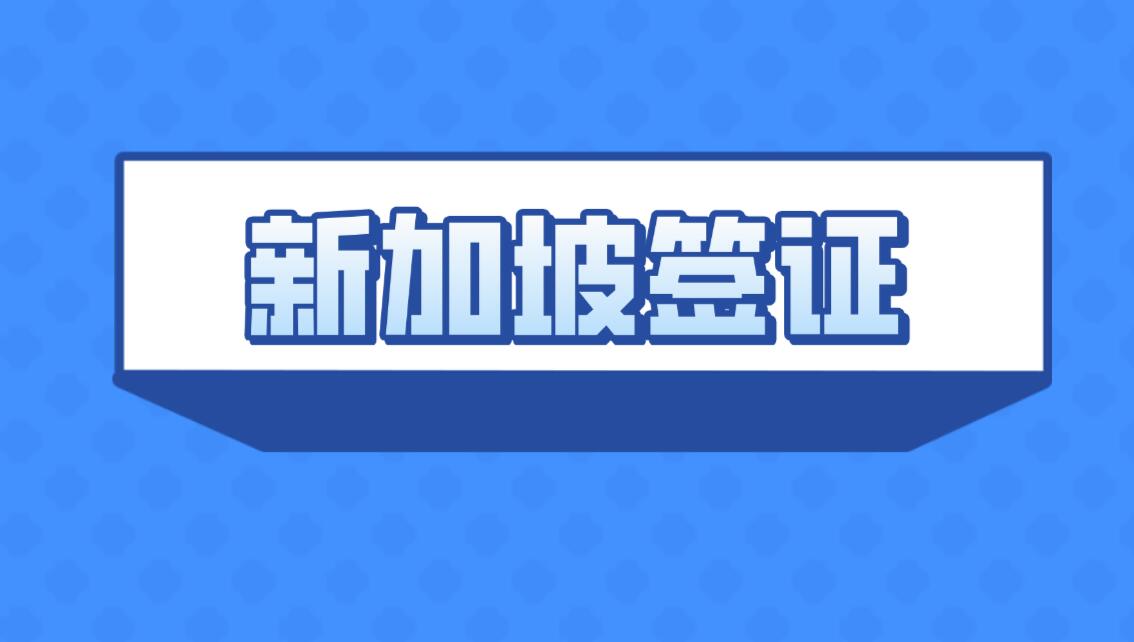 深度揭秘：新加坡教育移民可获取的优质教育资源