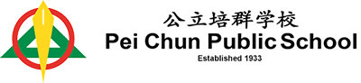 新加坡益格幼儿园